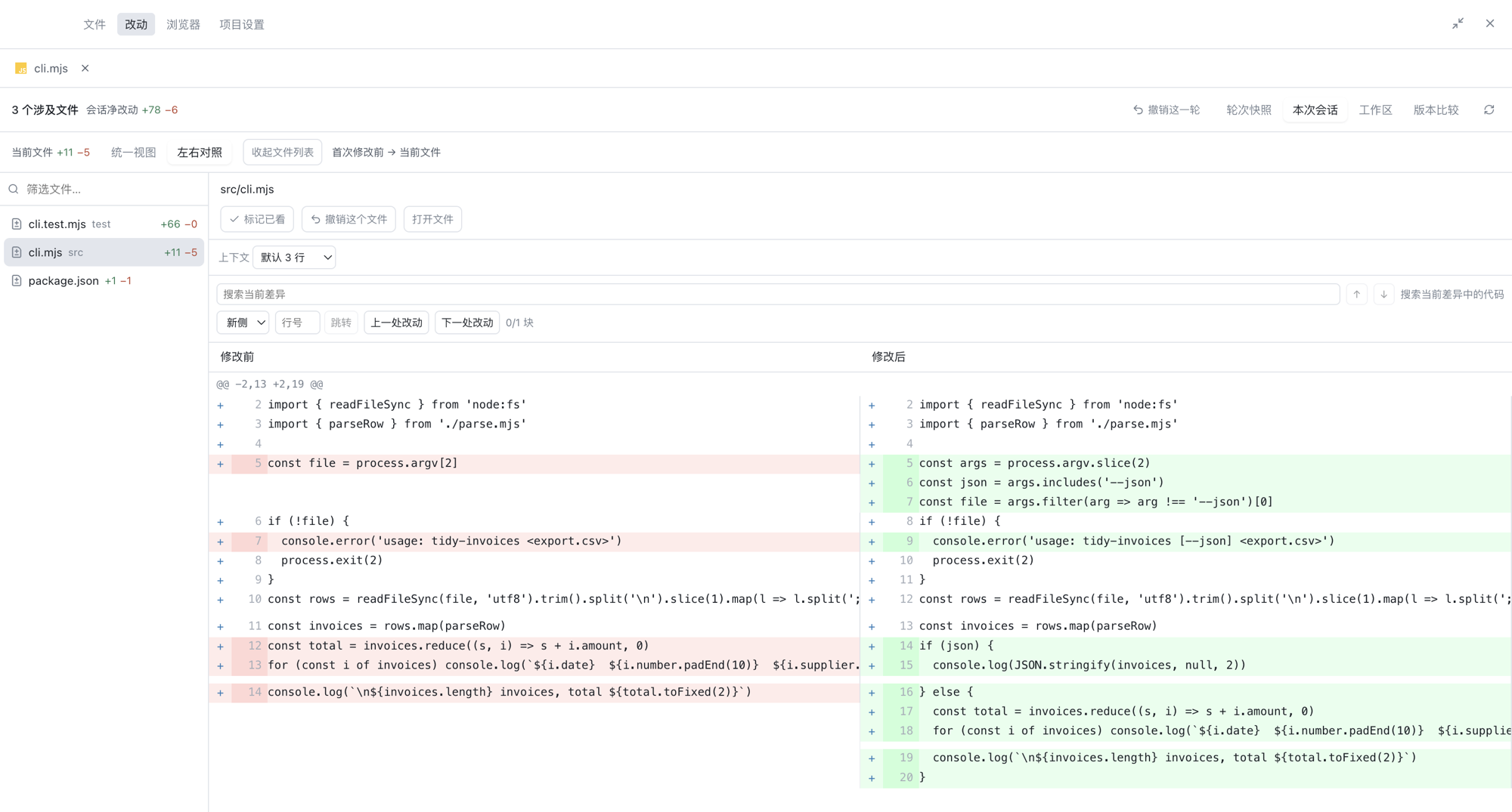 The review panel in side-by-side mode: three changed files with added and removed line counts, and the before and after of a command-line script with removed lines in red and added lines in green