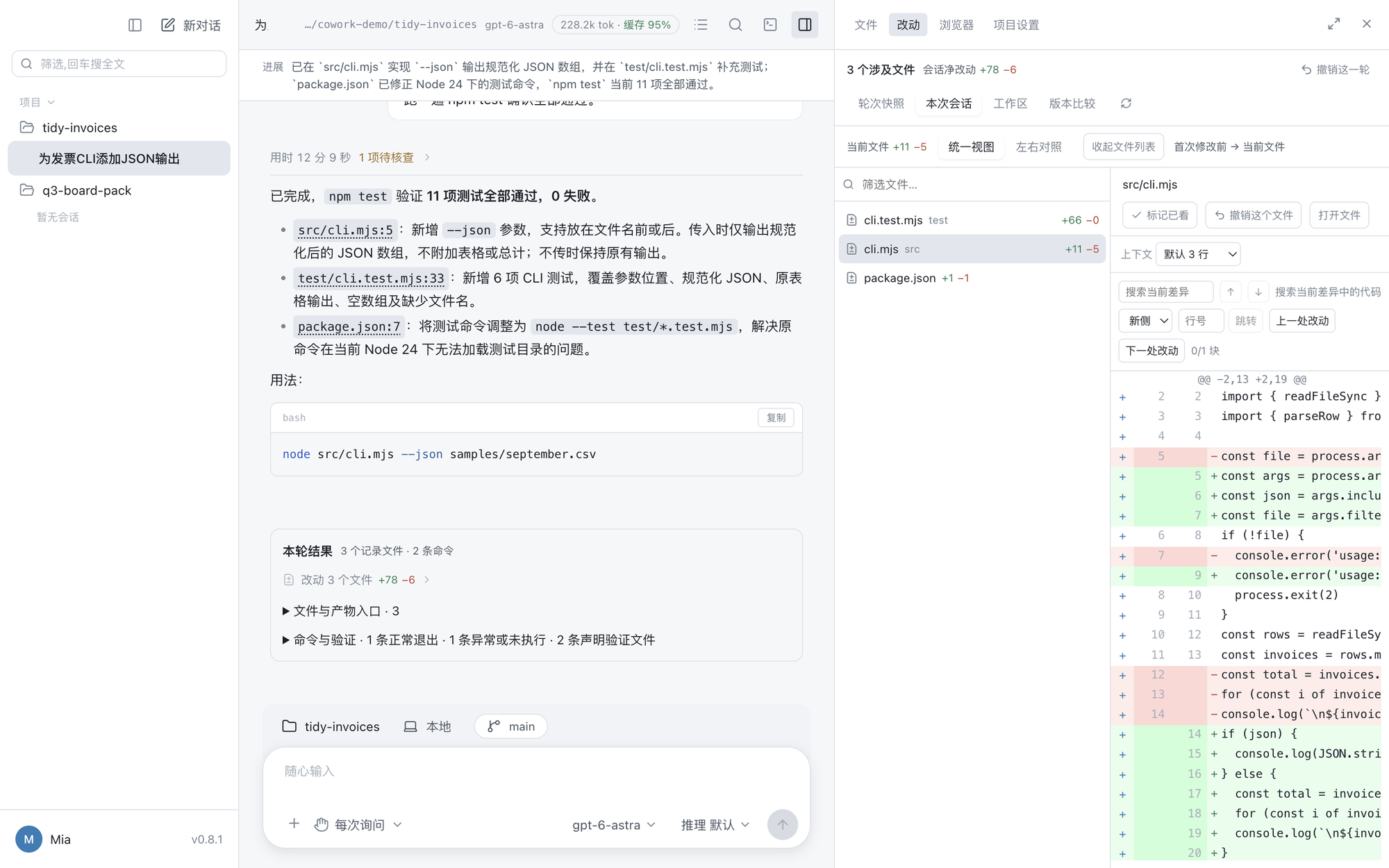 cowork after adding a --json flag to a command-line tool: the conversation on the left, the review panel with the diff on the right