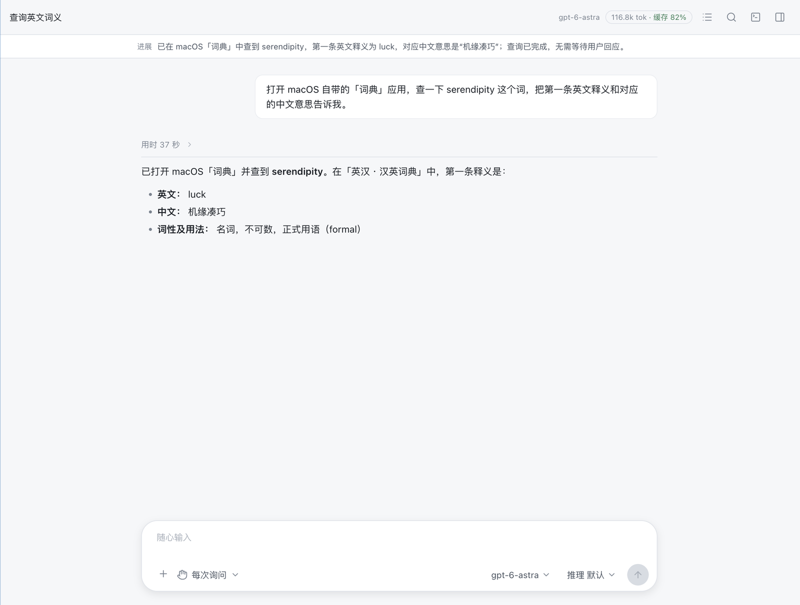 A finished computer-control task: the definition looked up in the Dictionary app